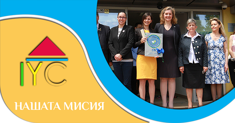 МИСИЯ